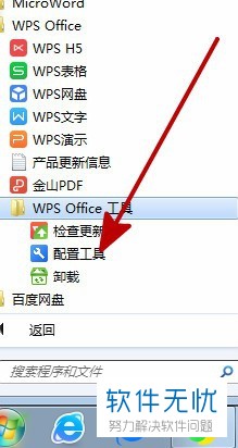 如何在Win7系统电脑中取消2019版WPS Office的自动更新功能？
