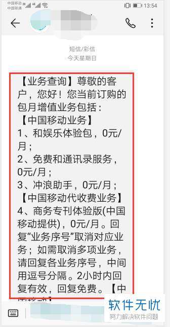 手机中国移动的短信查询代码有哪些常用的