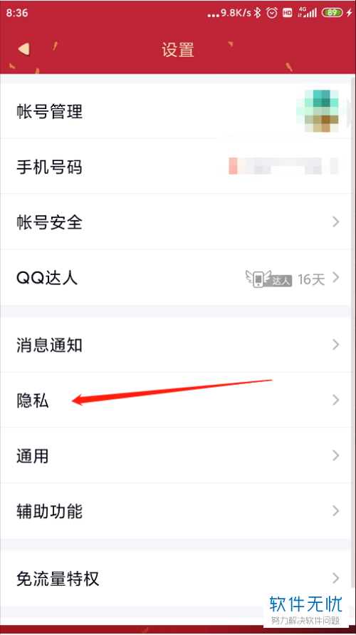 怎么禁止手机QQ上的陌生人邀请我加入群聊