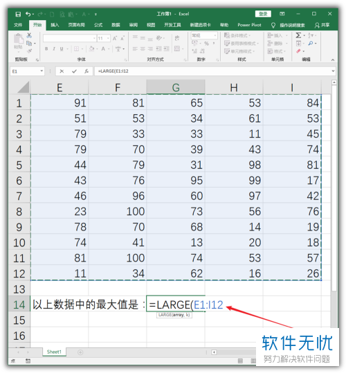 Excel表格中如何通过函数判断数据中的最大值