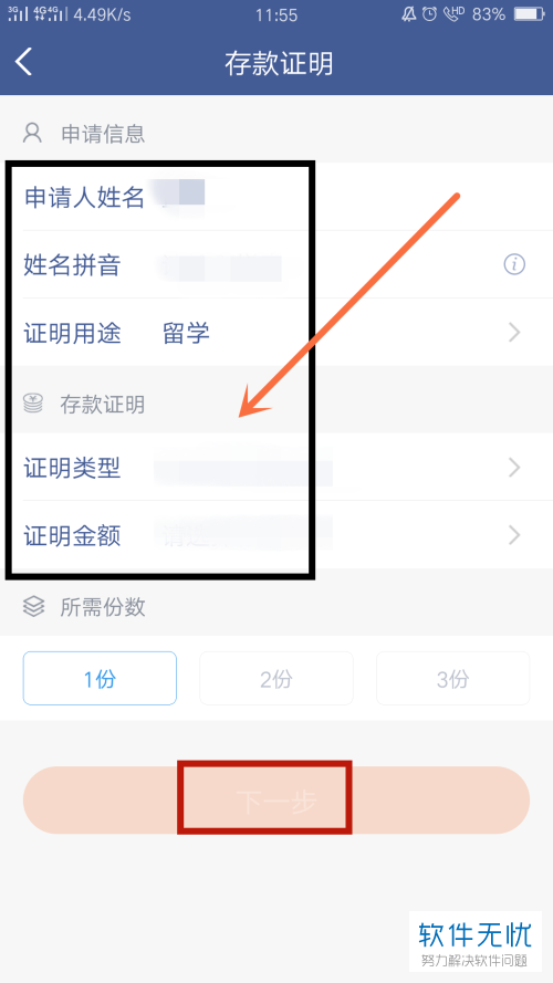 微众银行APP存款证明开具的方法