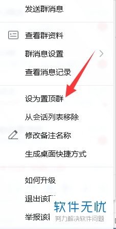 电脑版qq群如何设置置顶