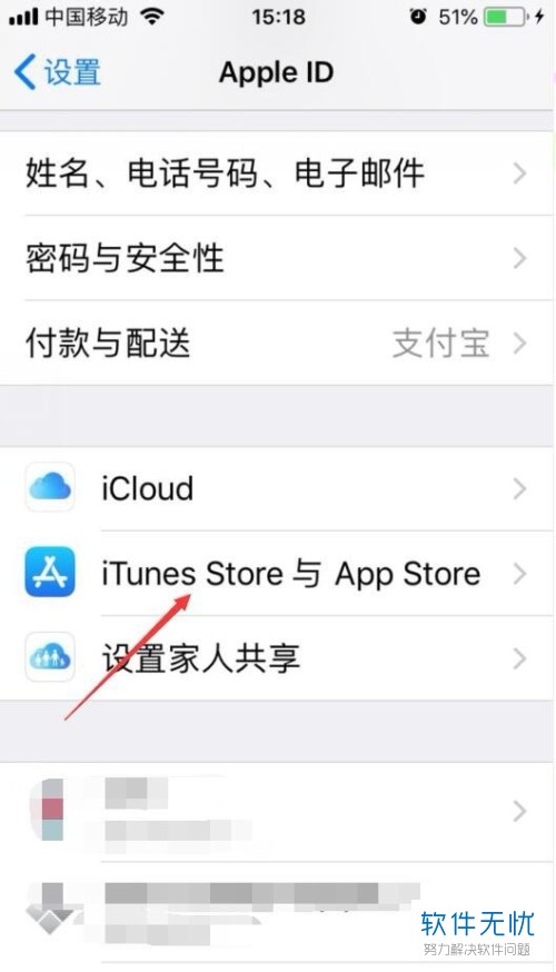 iPhone苹果手机内怎么查看apple ID的余额
