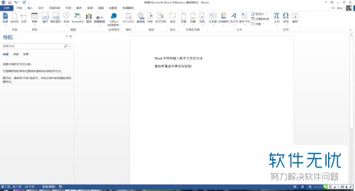 word自动生成大写数字