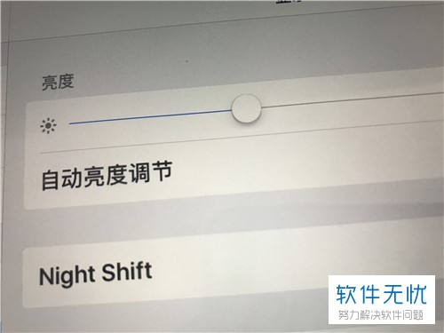 ipad屏幕亮度、色温、白点值调整方法