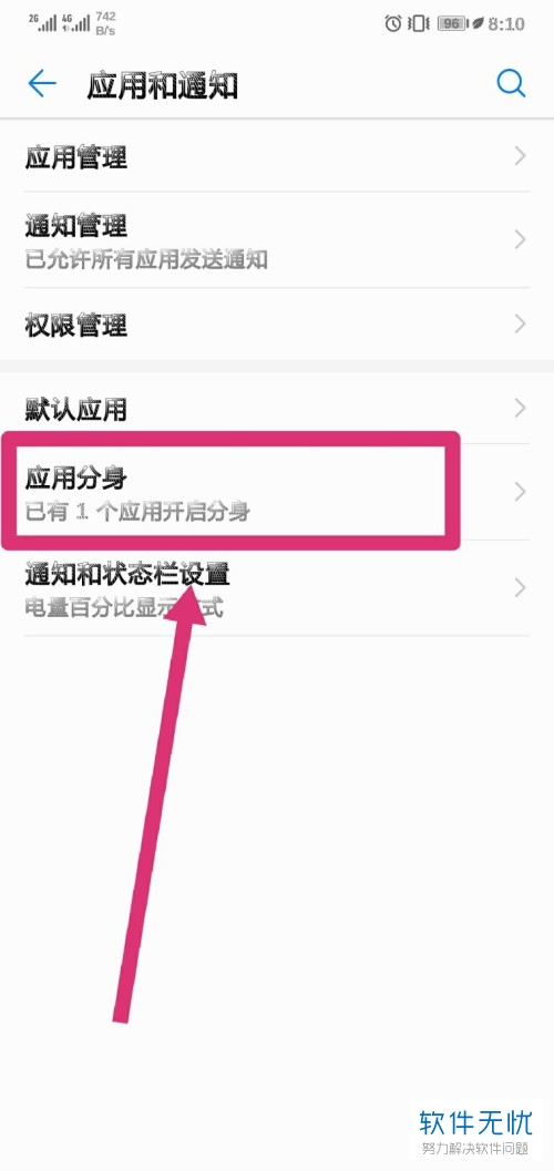 如何在华为nova3e手机中开启QQ应用分身同时登录两个帐号？