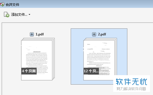 多个pdf文件合并成一个pdf文件的方法