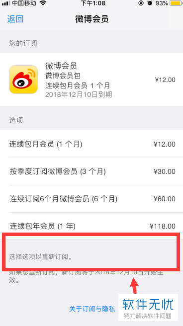 手机微博怎么取消自动续费苹果手机