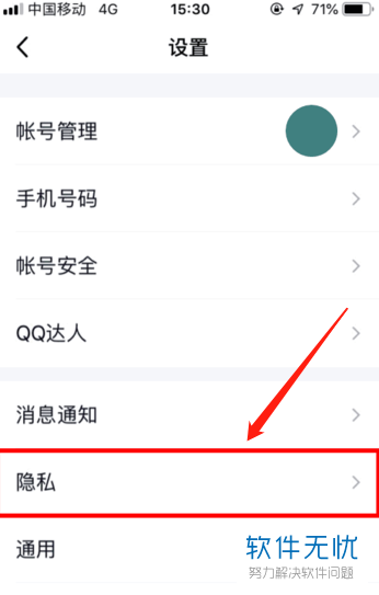 手机QQ如何设置别人加我为好友时不要验证