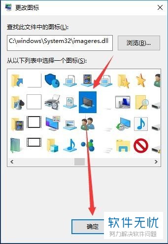 如何更换Windows10系统默认的桌面图标？