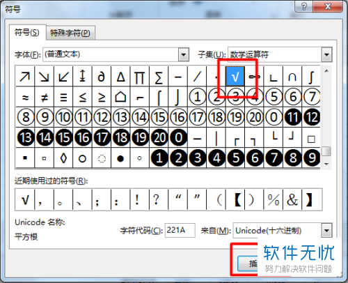 excel怎么绘制√