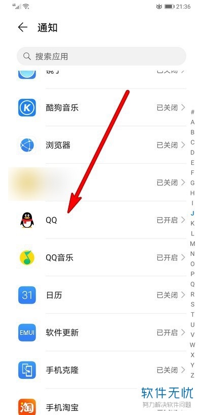 手机如何退出QQ后也可收到消息通知？
