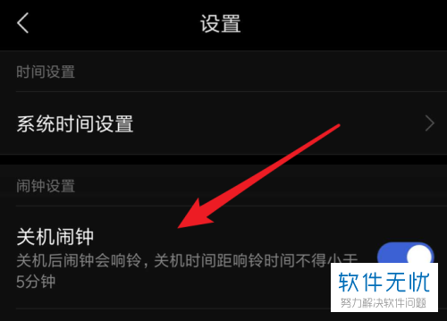 怎么设置小米智能手机的关机闹钟