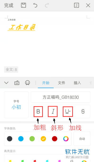 手机WPS怎么给字体加颜色