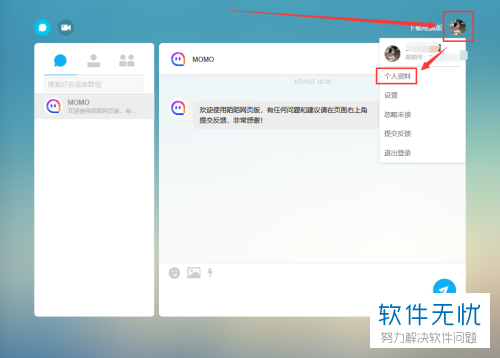 陌陌后台网页版登录入口