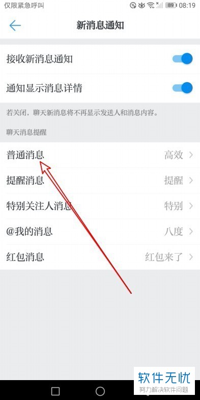 如何取消学习强国app中的普通消息提示音？