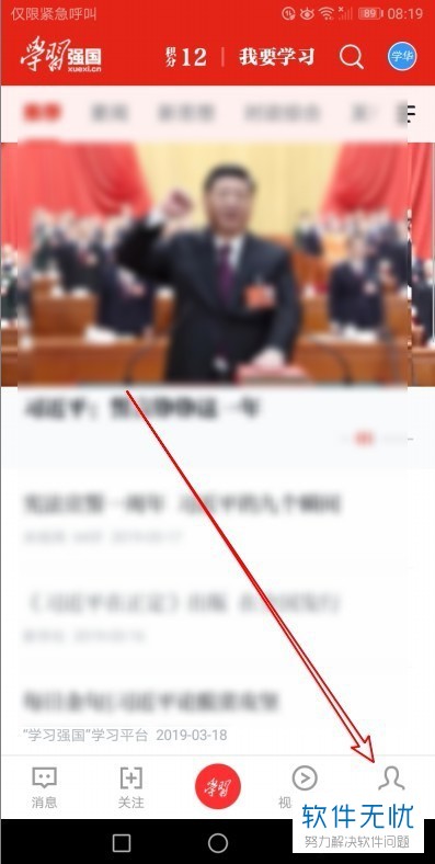 如何取消学习强国app中的普通消息提示音？