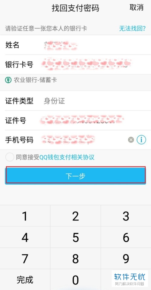 QQ申诉能不能找回支付密码