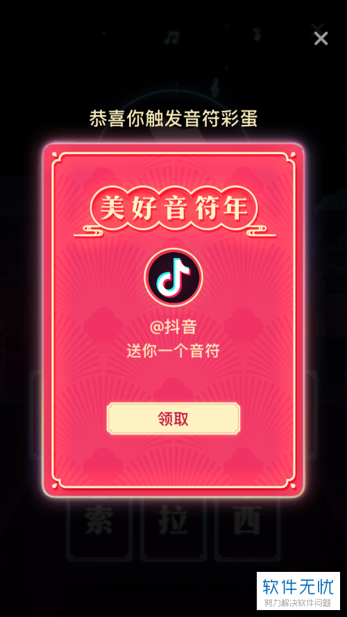 如何快速获取抖音app中隐藏的音符卡片？