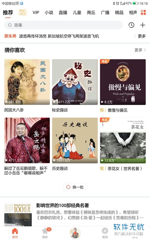 喜马拉雅换手机了如何解绑手机号