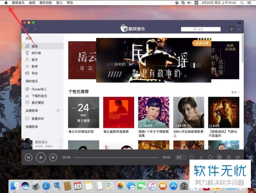 怎么在MAC苹果电脑上将酷狗音乐进行卸载？