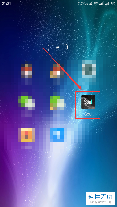 1.首先我们打开手机进入到桌面,然后找到soul图标点击打开.