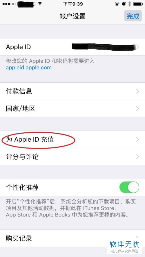iPhone苹果手机apple id的余额怎么查看