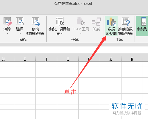 Excel数据透视表中数据透视图创建教程