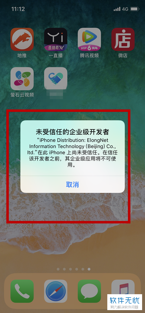 苹果6plus未受信任