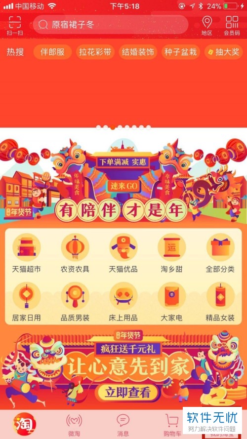 在手机淘宝app中怎么对收货地址进行更改