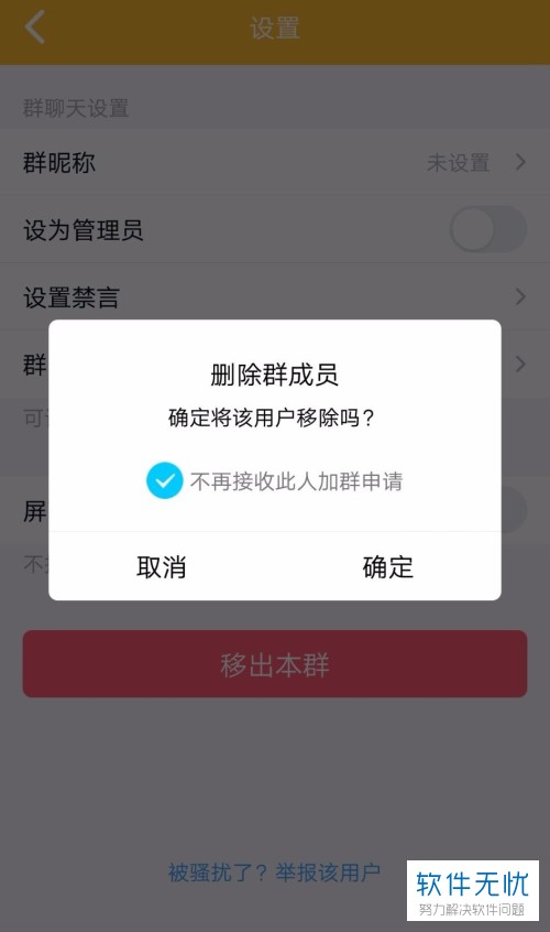 新版QQ要怎么把人踢出群