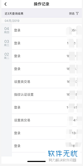 如何在手机的中国银行APP中查看登录操作记录