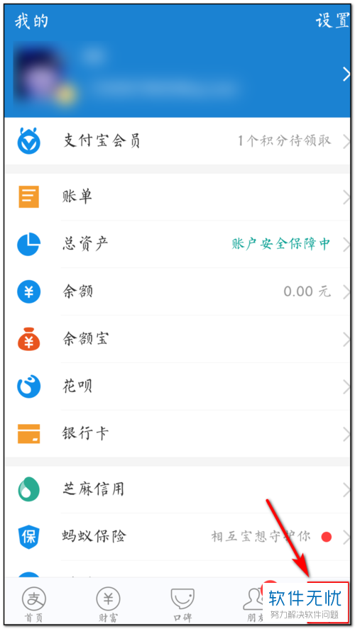 支付宝App中怎么将语言设成英文