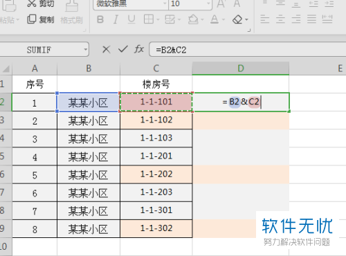 如何在Excel表格中将“1-1-101”格式的内容快速修改为“1号楼1单元101室”格式？
