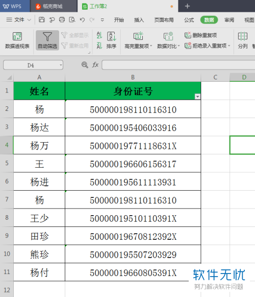 Excel表格文档中怎么查找15位以上多位数的重复项
