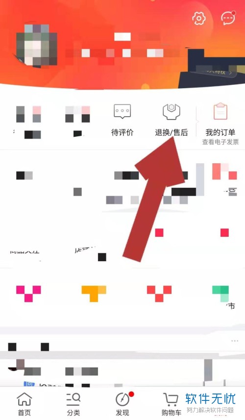京东怎么退货退款手机