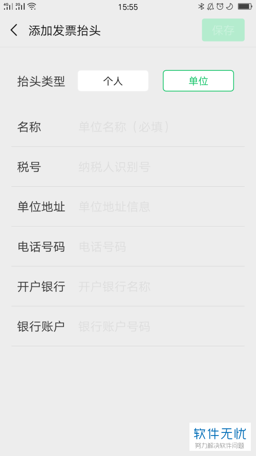 怎么在微信里找我的发票抬头