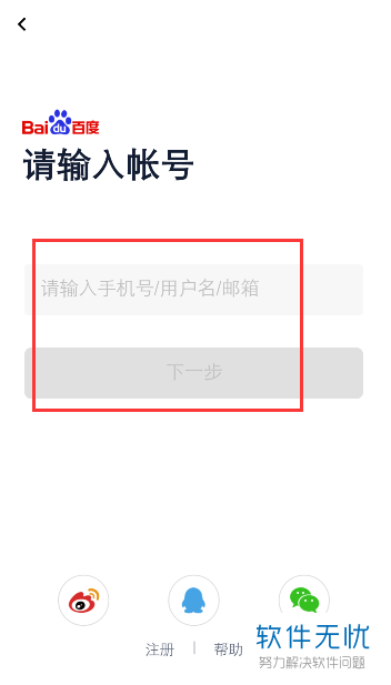 手机百度知道软件的财富值如何查看