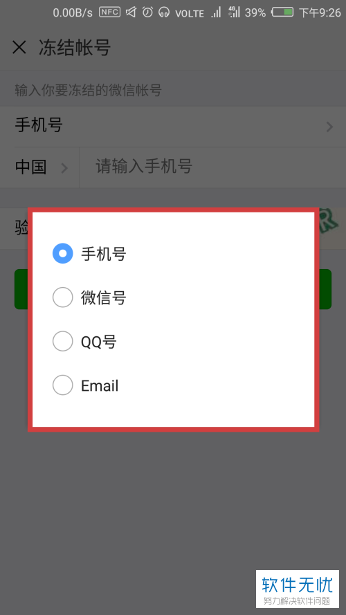 微信账号被盗怎么处理？怎么冻结被盗账号？