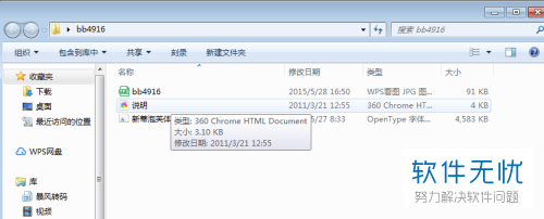 wps文档怎么添加字体