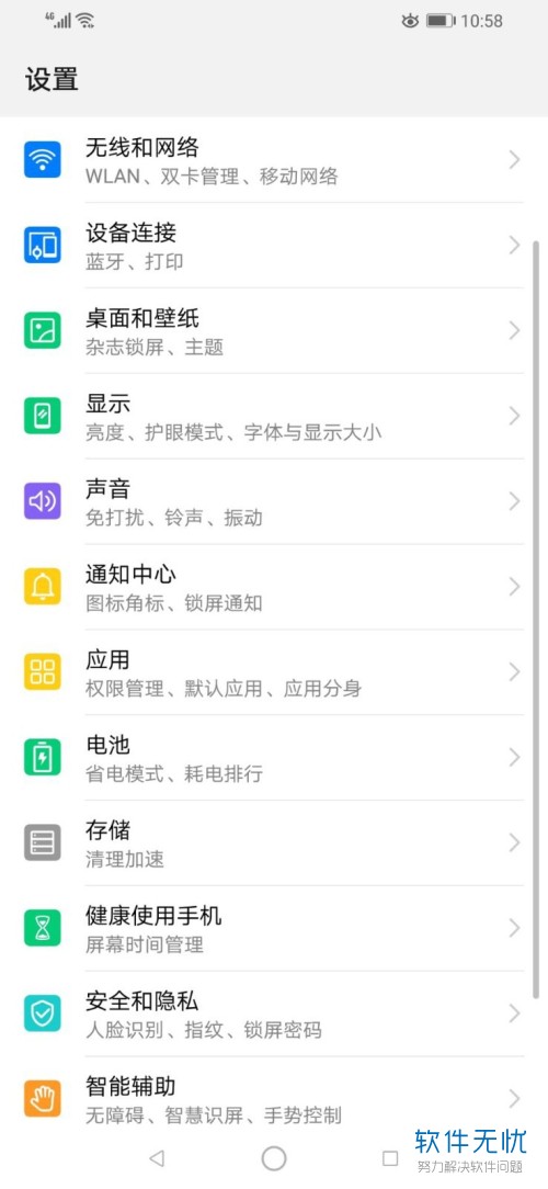 华为手机内怎么将桌面布局锁定