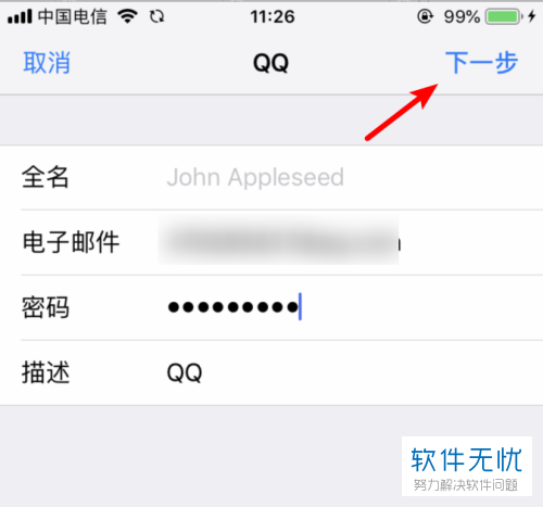 怎么在iphone苹果手机中设置QQ邮箱？