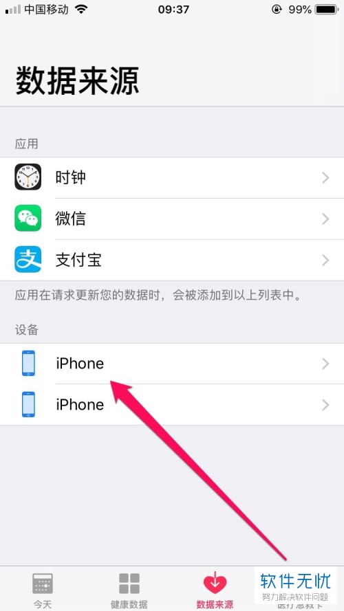 苹果手机如何清除运动步数