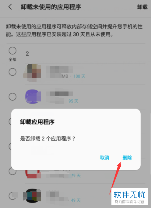 三星手机软件能卸载吗?