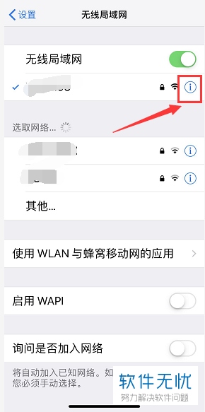iphone苹果手机使用WIFI却不能联网应该怎么解决