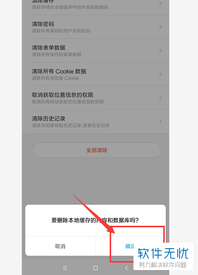 怎么清理小米手机中的浏览器缓存