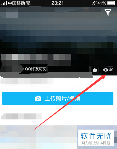 一招教你在手机端QQ中查看隐藏身份访问自己空间的访客