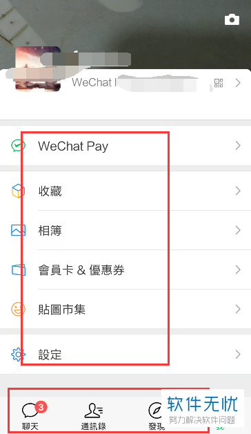 如何在手机端微信中将语言设置为香港繁体中文？