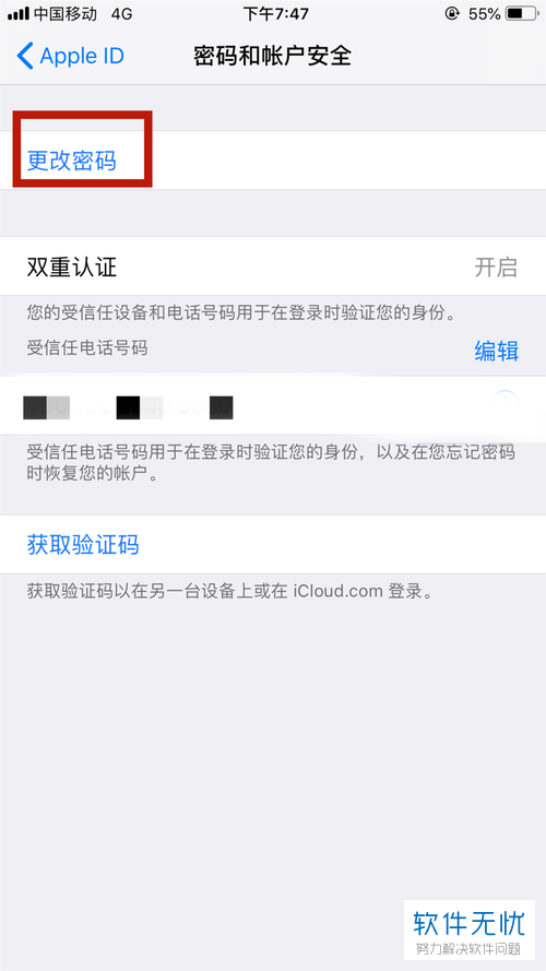 苹果id改密码怎么改