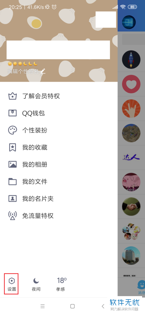 怎么把QQ提示音换成自己手机提示音